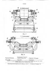 Перегрузочное устройство (патент 1666423)