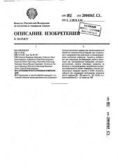 Антиэлектростатическая композиция (патент 2004565)