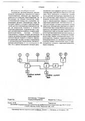 Устройство автоматического регулирования температуры перегретого пара в парогенераторе (патент 1778444)