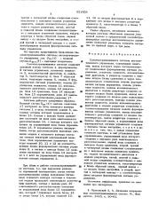 Самонастраивающаяся система автоматического управления (патент 551608)