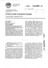 Способ определения искривления позвоночника (патент 1662499)