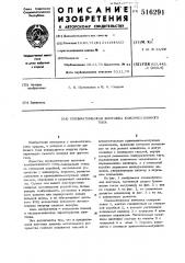 Пневматическая винтовка компрессионного типа (патент 516291)