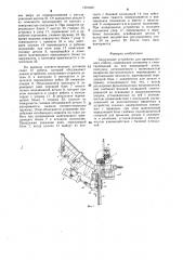 Загрузочное устройство (патент 1301630)