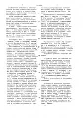 Устройство для контроля последовательности событий (патент 1642474)