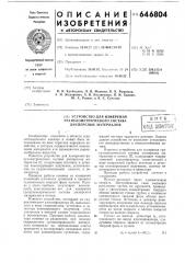 Устройство для измерения гранулометрического состава дисперсных материалов (патент 646804)