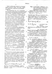 Оптическое множительно-делительное устройство (патент 604015)