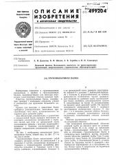 Грузоподъемная балка (патент 499204)