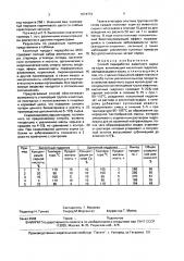 Способ переработки животного сырья на корм (патент 1674772)