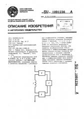 Катушка с регулируемой индуктивностью (патент 1091236)