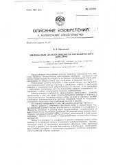 Импульсный дозатор жидкости периодического действия (патент 137280)