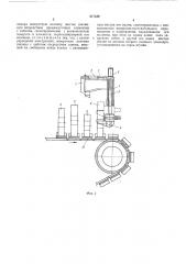 Приемно-передающее устройство для рулонов (патент 517349)