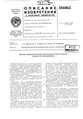 Способ предварительной обработки культуралбной жидкости новобиоцина (патент 356862)