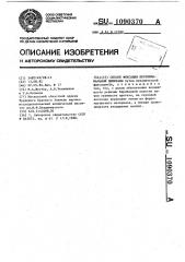 Способ фиксации неотимпанальной мембраны (патент 1090370)