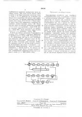 Декодирующее устройство (патент 265186)