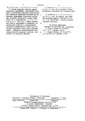 Способ получения окисного редкоземельного люминофора (патент 872541)