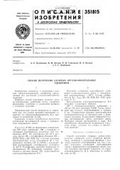 Способ получения сложных органо-минеральныхудобрений (патент 351815)