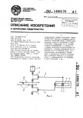 Машина трения (патент 1499179)