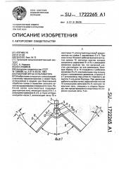 Рабочий орган культиватора (патент 1722265)