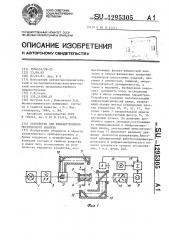 Устройство для рефрактополяриметрического анализа (патент 1295305)