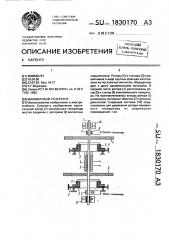 Маховичный генератор (патент 1830170)