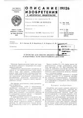 Устройство для подачи жидкого мб•k.^tu- л п п л (патент 191126)