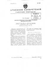 Способ крашения и печатания ледяными диазокрасителями (патент 74637)