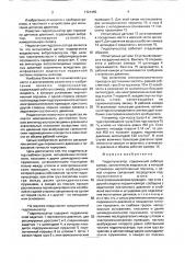 Гидропульсатор (патент 1721455)