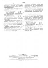 Масса для изготовления безобжигового огнеупорного кирпича (патент 535256)