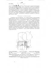 Устройство для выталкивания кип хлопка-волокна из пресс- камеры, гидравлических прессов (патент 128753)