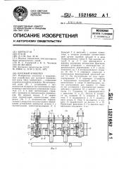 Шаговый конвейер (патент 1521682)