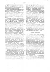 Устройство для снятия наружной изоляции с высокочастотного кабеля (патент 1420631)