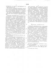 Следящий кварцевый фильтр (патент 541264)