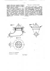 Поворотная сливная труба (патент 32376)