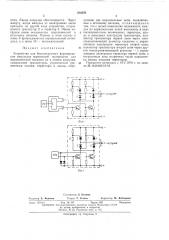 Патент ссср  410359 (патент 410359)