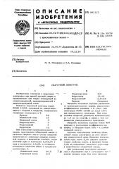 Сварочный электрод (патент 441127)