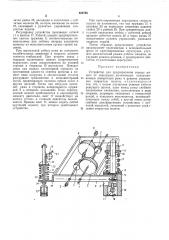Устройство для предохранения горных машин от перегрузок (патент 463785)