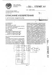 Устройство для выборки блоков памяти (патент 1737457)