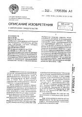 Композиция для получения изоциануратуретанового пенопласта (патент 1705306)