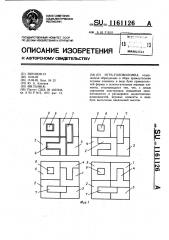 Игра-головоломка (патент 1161126)