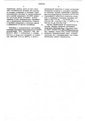 Способ термической обработки железо-кобальтовых сплавов (патент 589265)