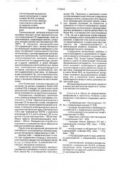 Шихта для производства агломерата (патент 1770412)