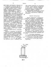 Способ определения коэффициентапуассона материала (патент 848979)
