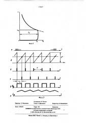 Устройство для плавного пуска электроподвижного состава (патент 279697)