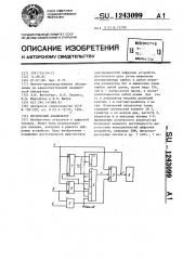 Логический анализатор (патент 1243099)