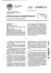 Устройство для выдвижения шипов противоскольжения в шине (патент 1676836)