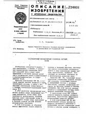 Квантовый парамагнитный усилительбегущей волны (патент 724031)