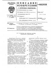 Устройство для измерения прогиба элеваторного виброполотна (патент 662038)