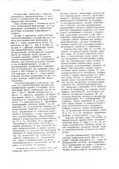 Светомодулирующее устройство для записи фотографических фонограмм (патент 1654867)