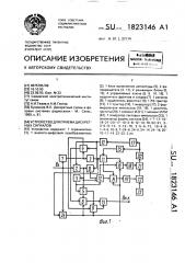 Устройство для приема дискретных сигналов (патент 1823146)