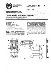 Захват промышленного робота (патент 1036526)